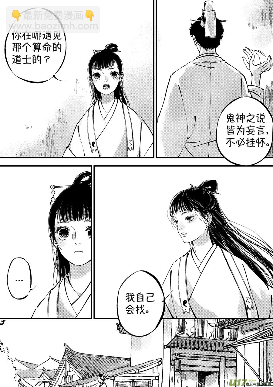 浪荡官2-第192话