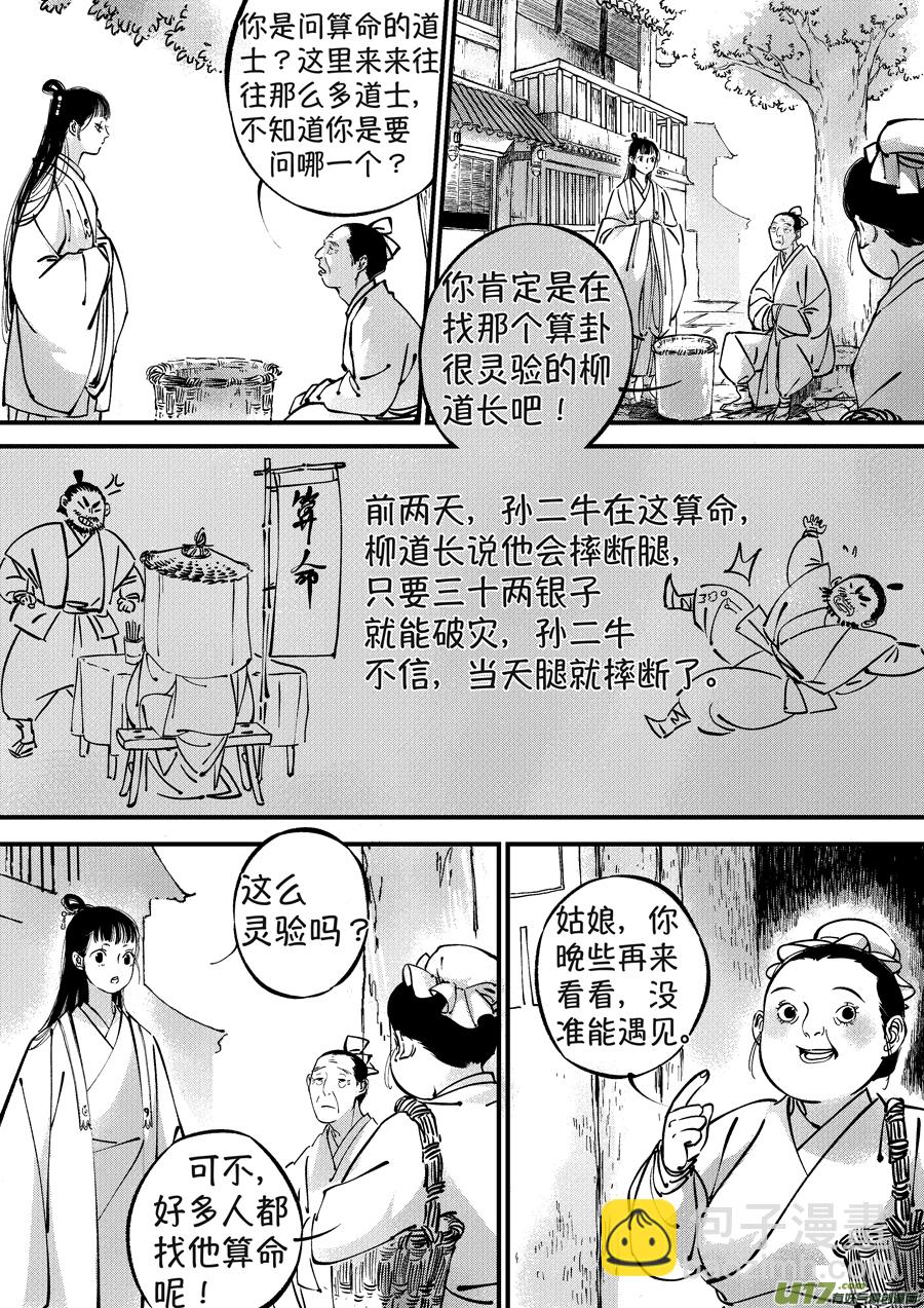 浪荡官2-第192话