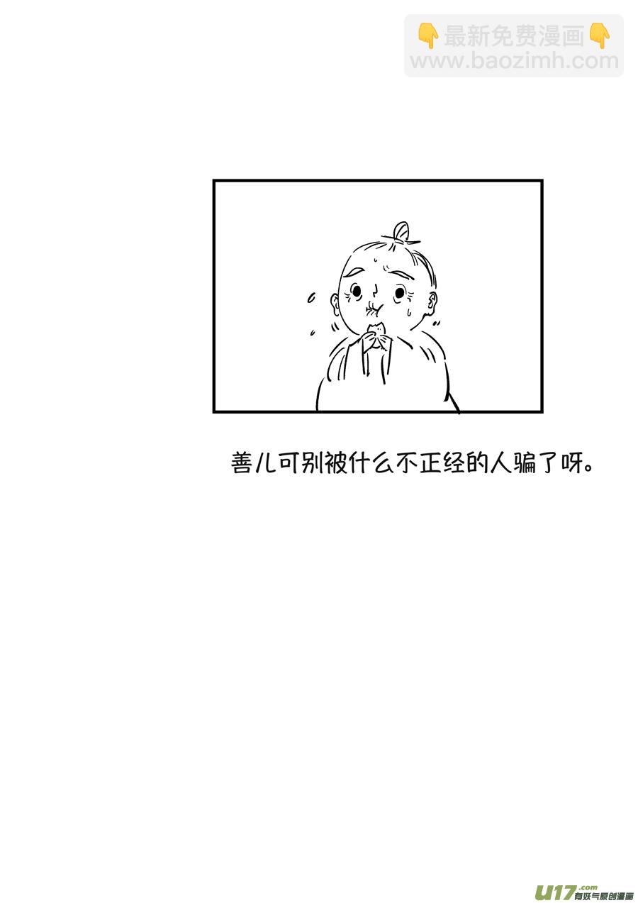 浪荡官2-第192话