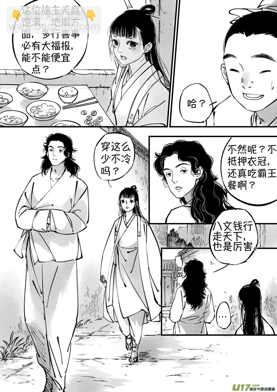 浪荡官2-第192话
