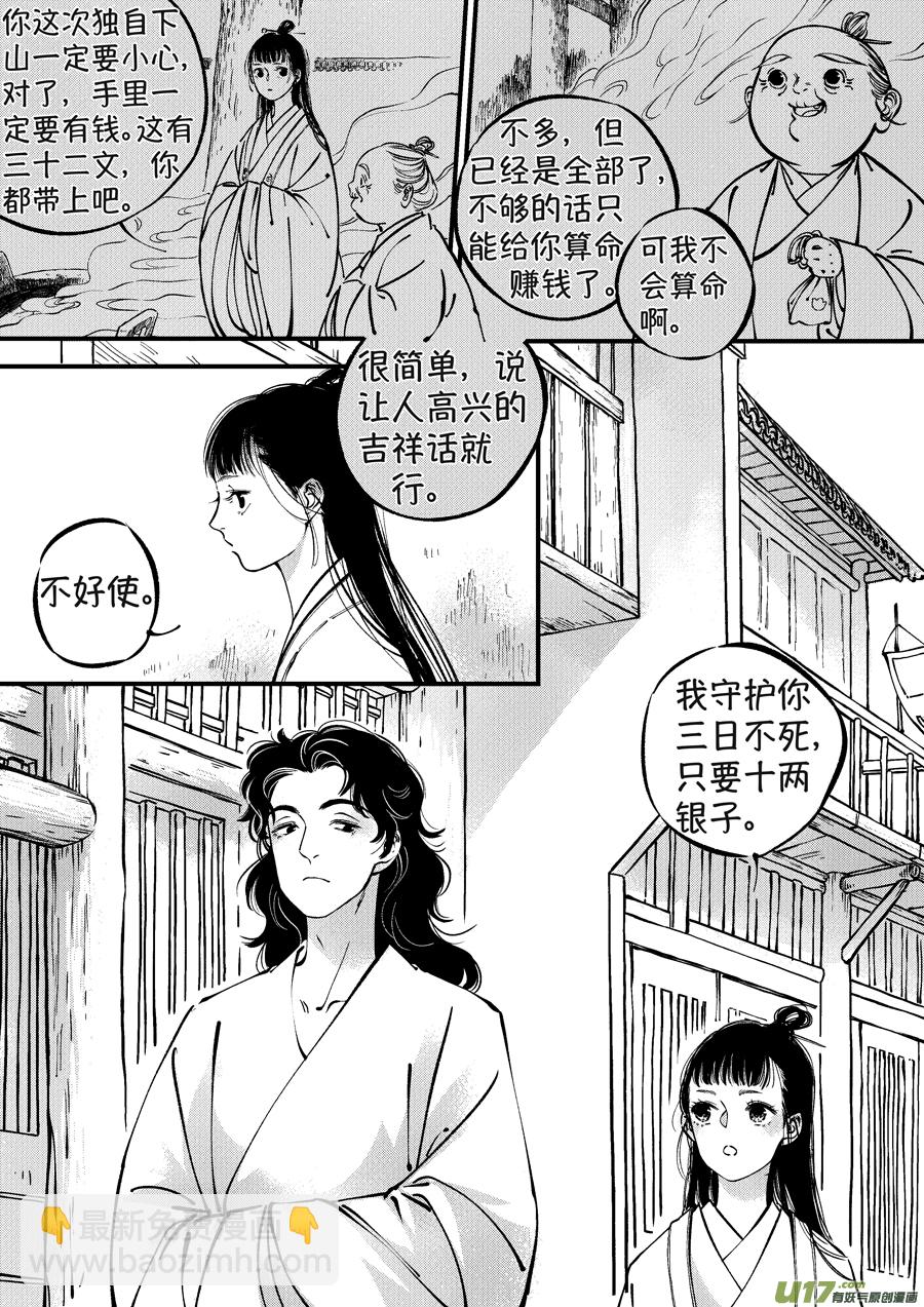 浪荡官2-第192话