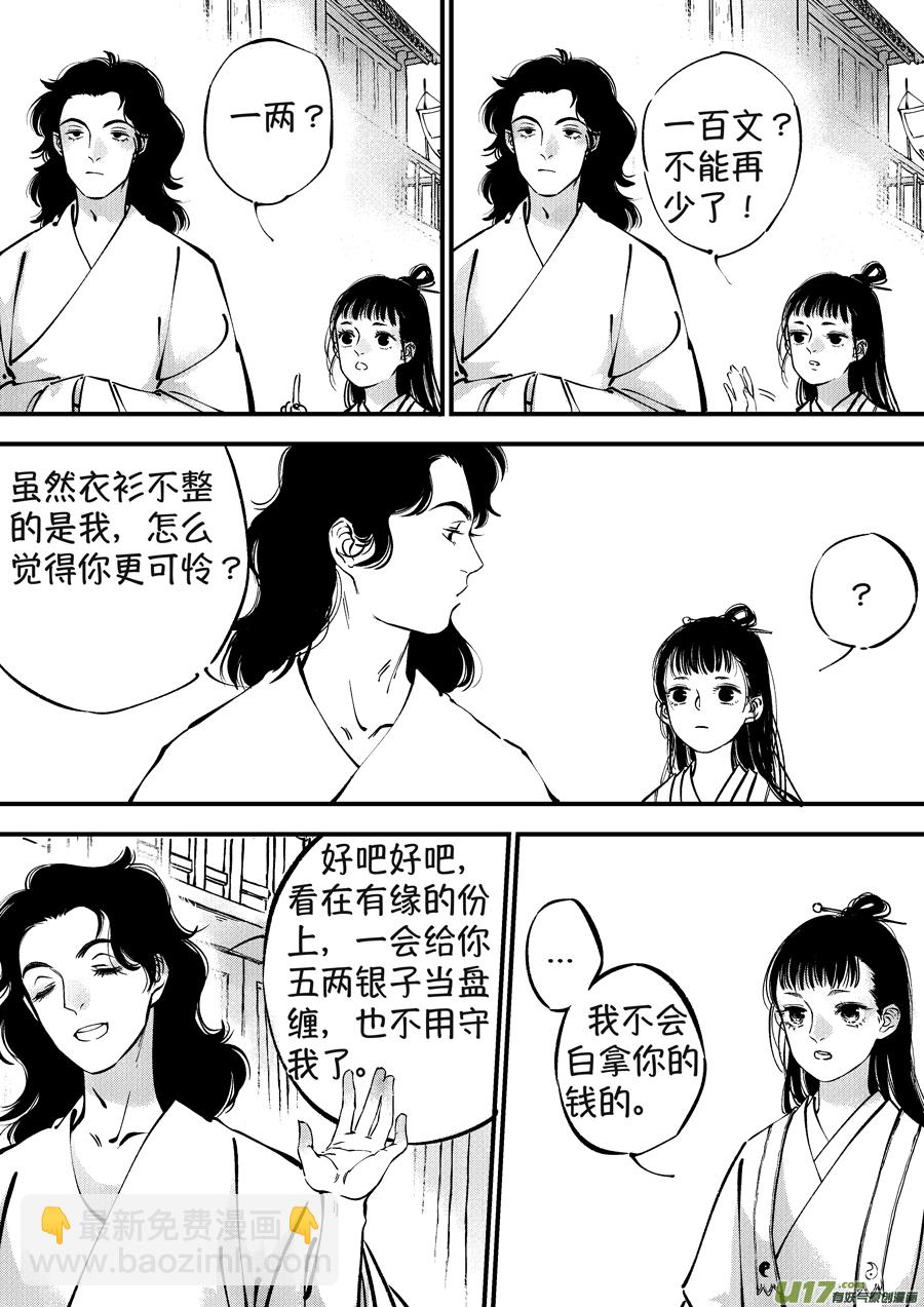 浪荡官2-第192话