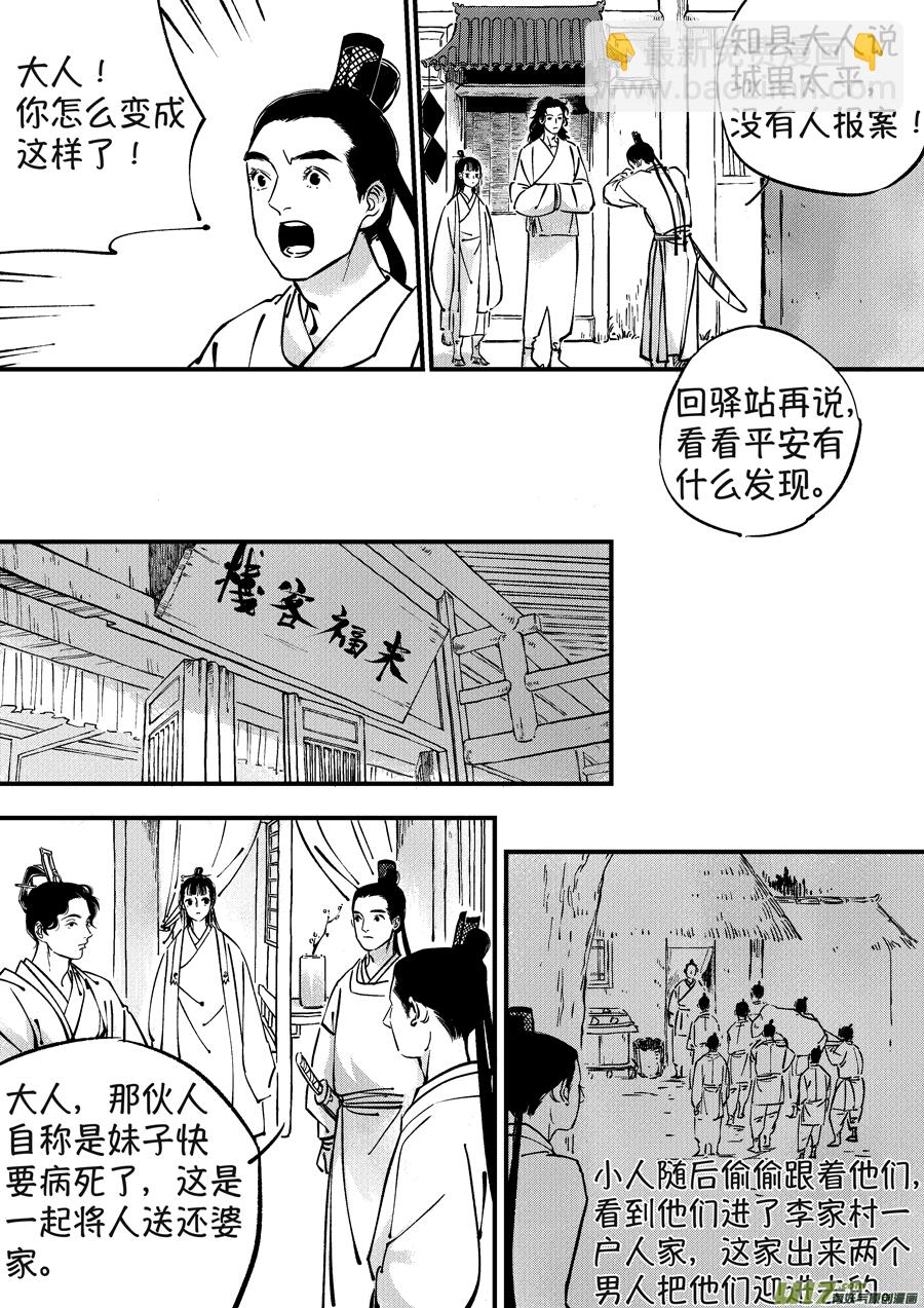 浪荡官2-第192话