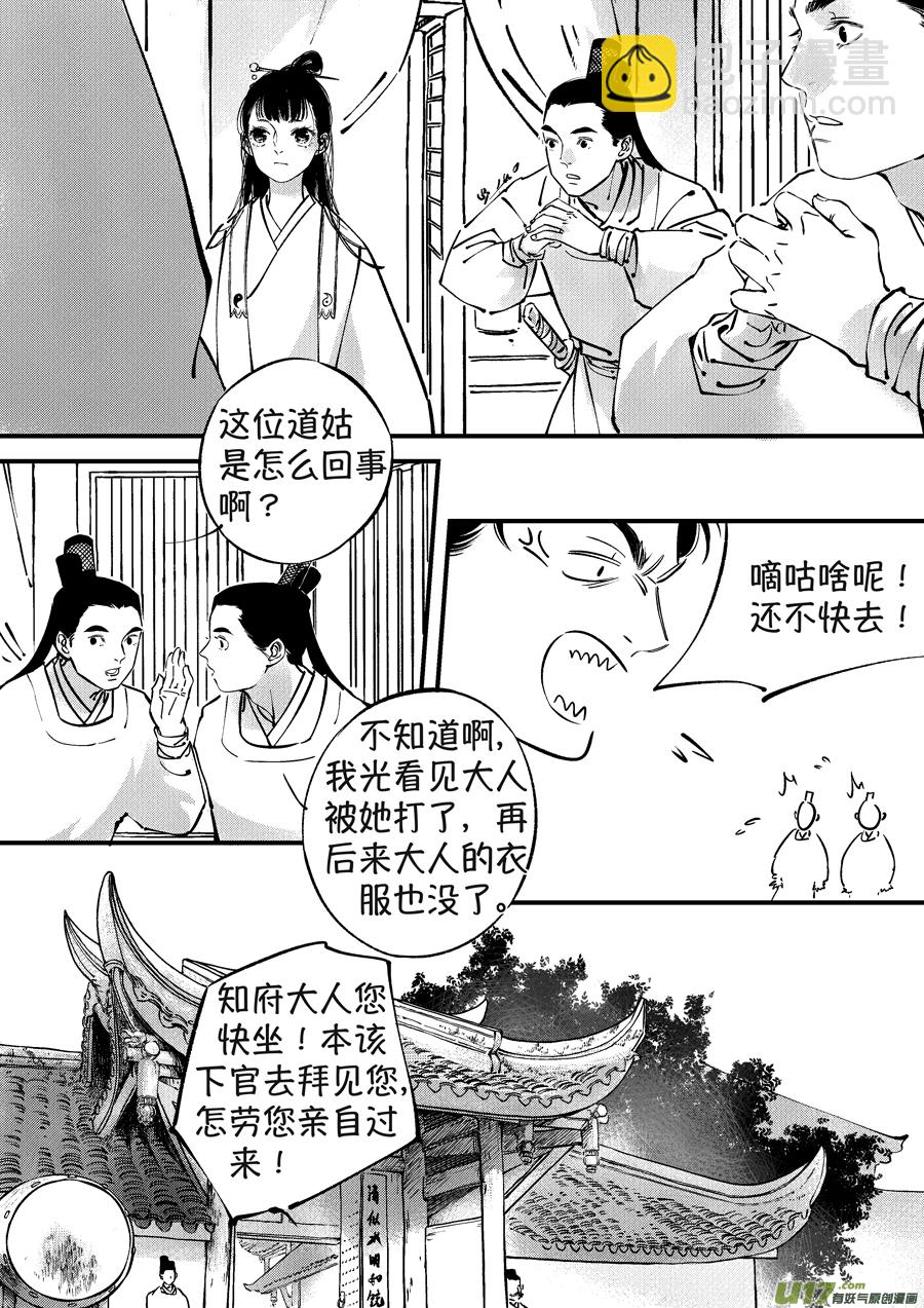 浪荡官2-第192话