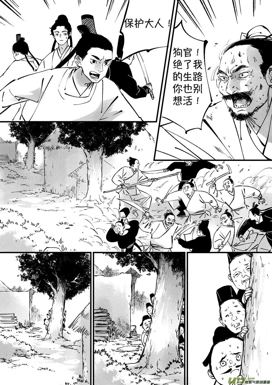 浪荡官4-第194话