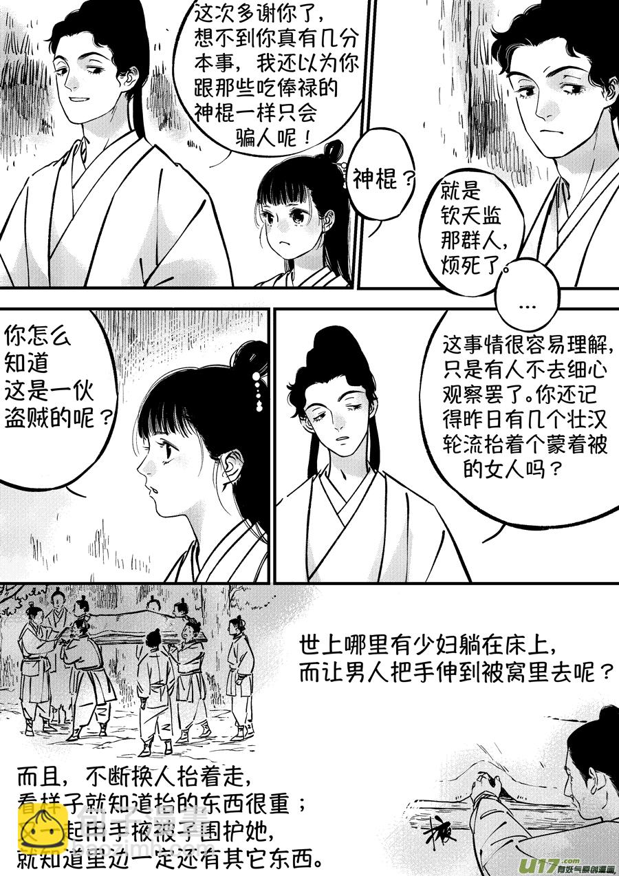 浪荡官4-第194话