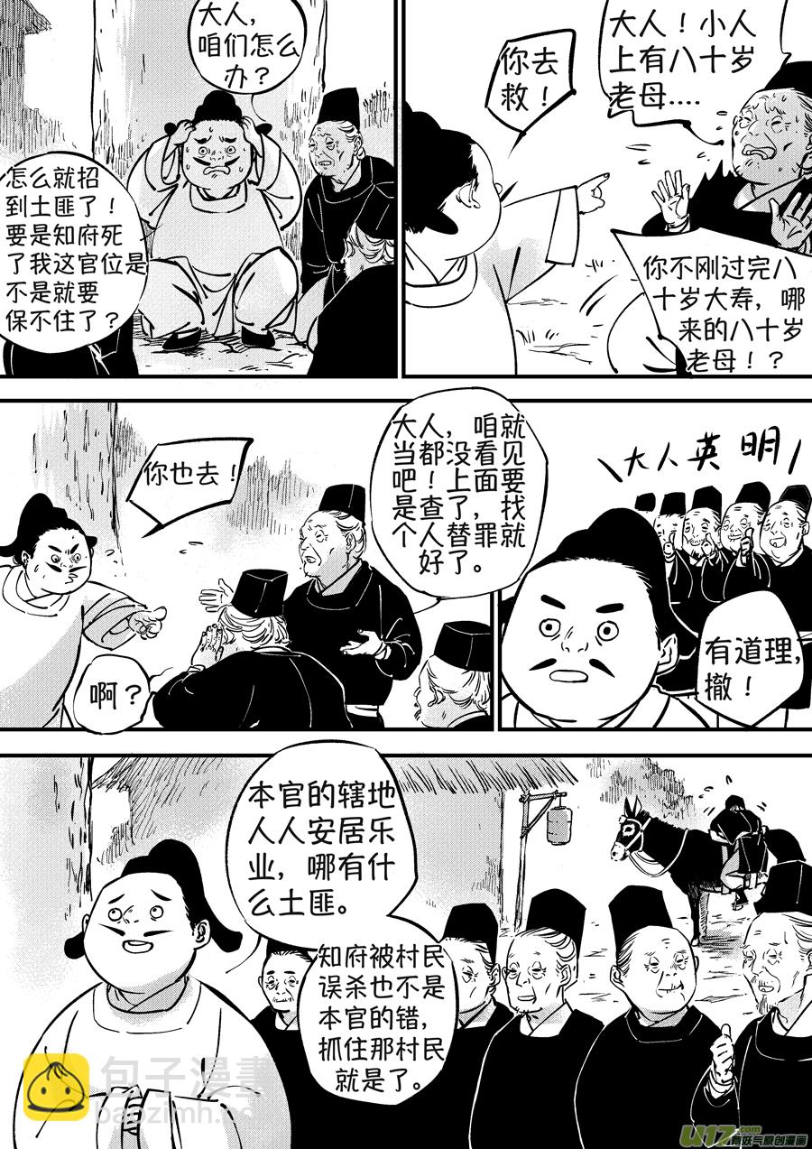 浪荡官4-第194话