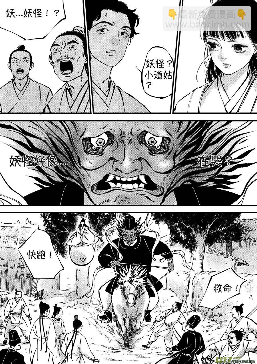 浪荡官4-第194话