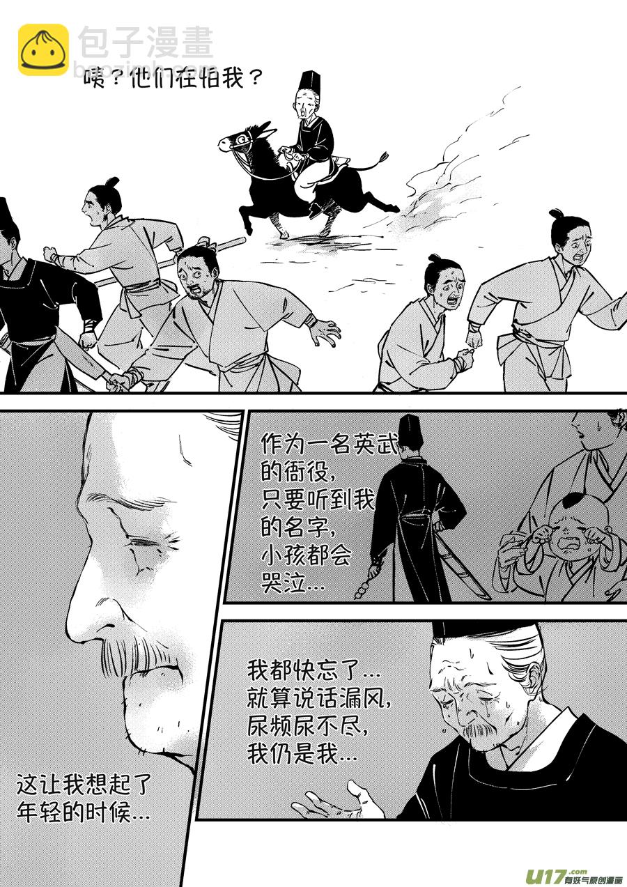 浪荡官4-第194话