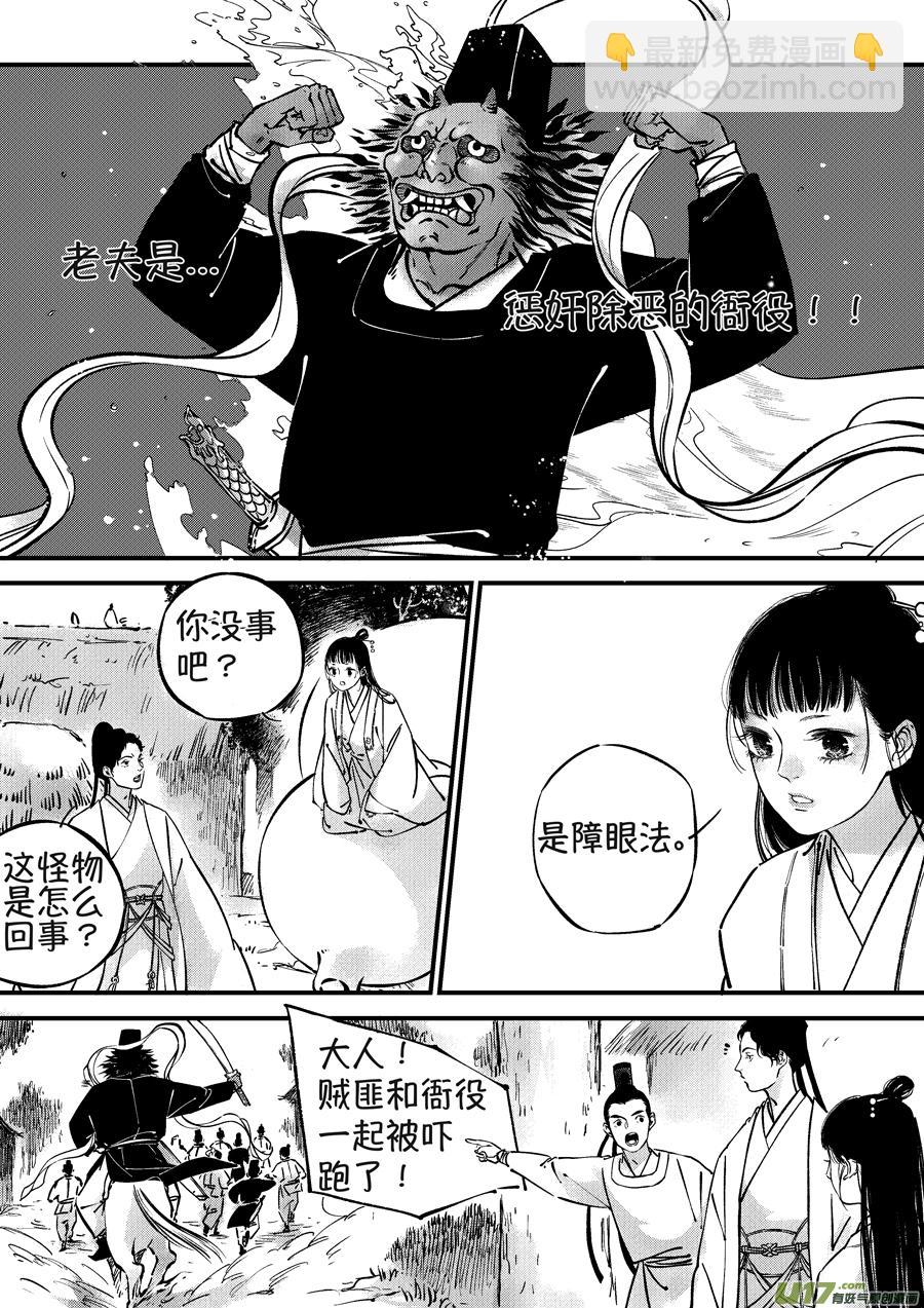 浪荡官4-第194话