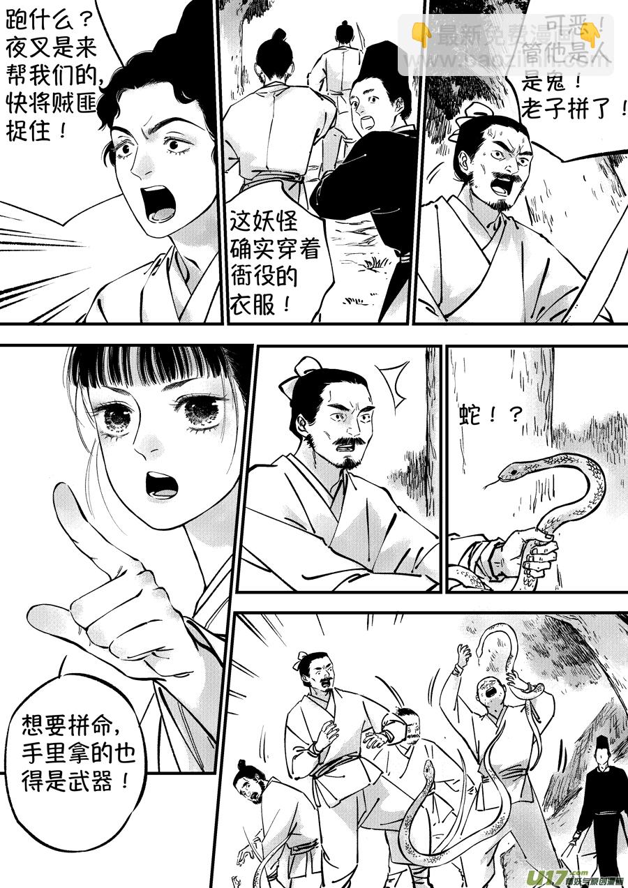 浪荡官4-第194话