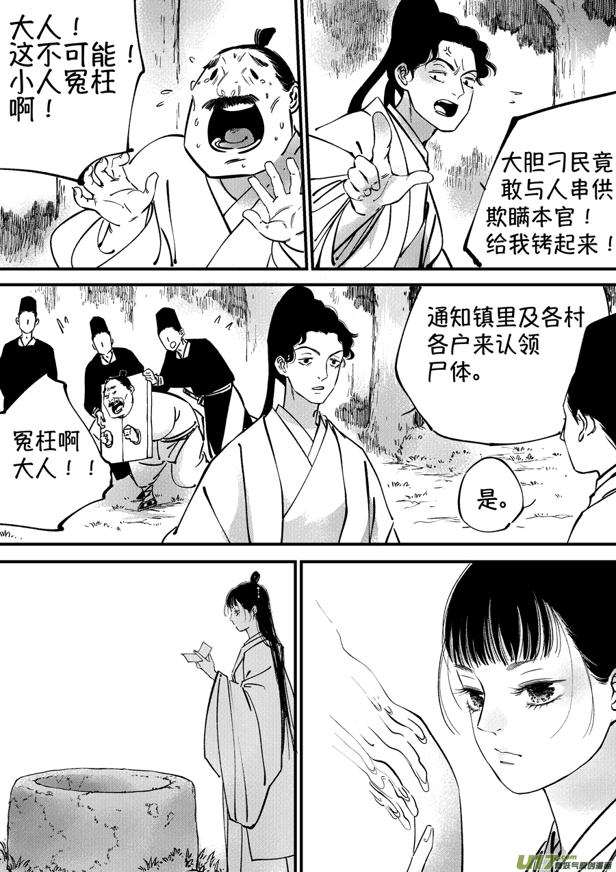 浪荡官6-第196话