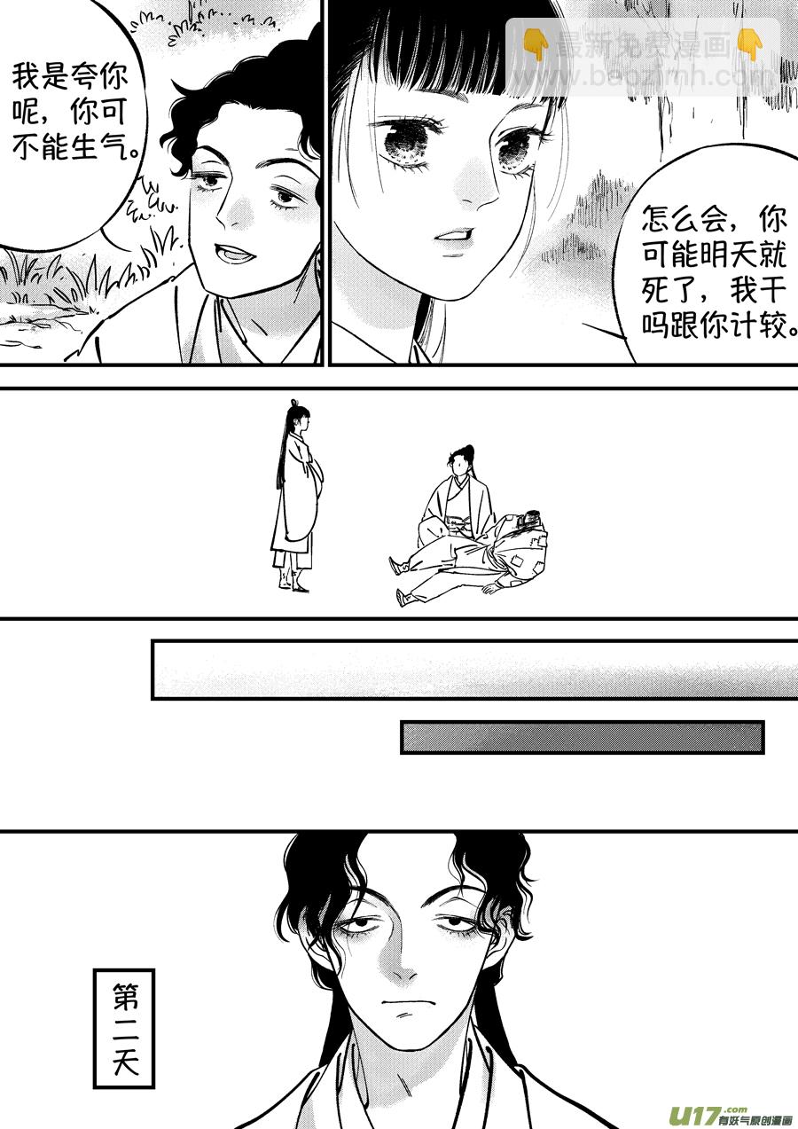 浪荡官6-第196话