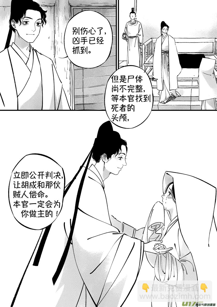 浪荡官6-第196话