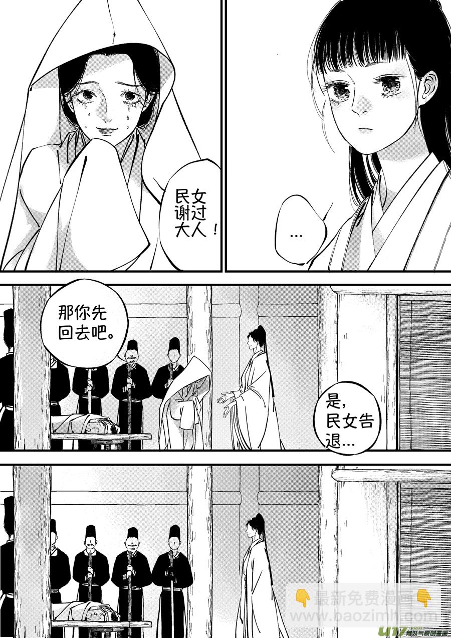 浪荡官6-第196话