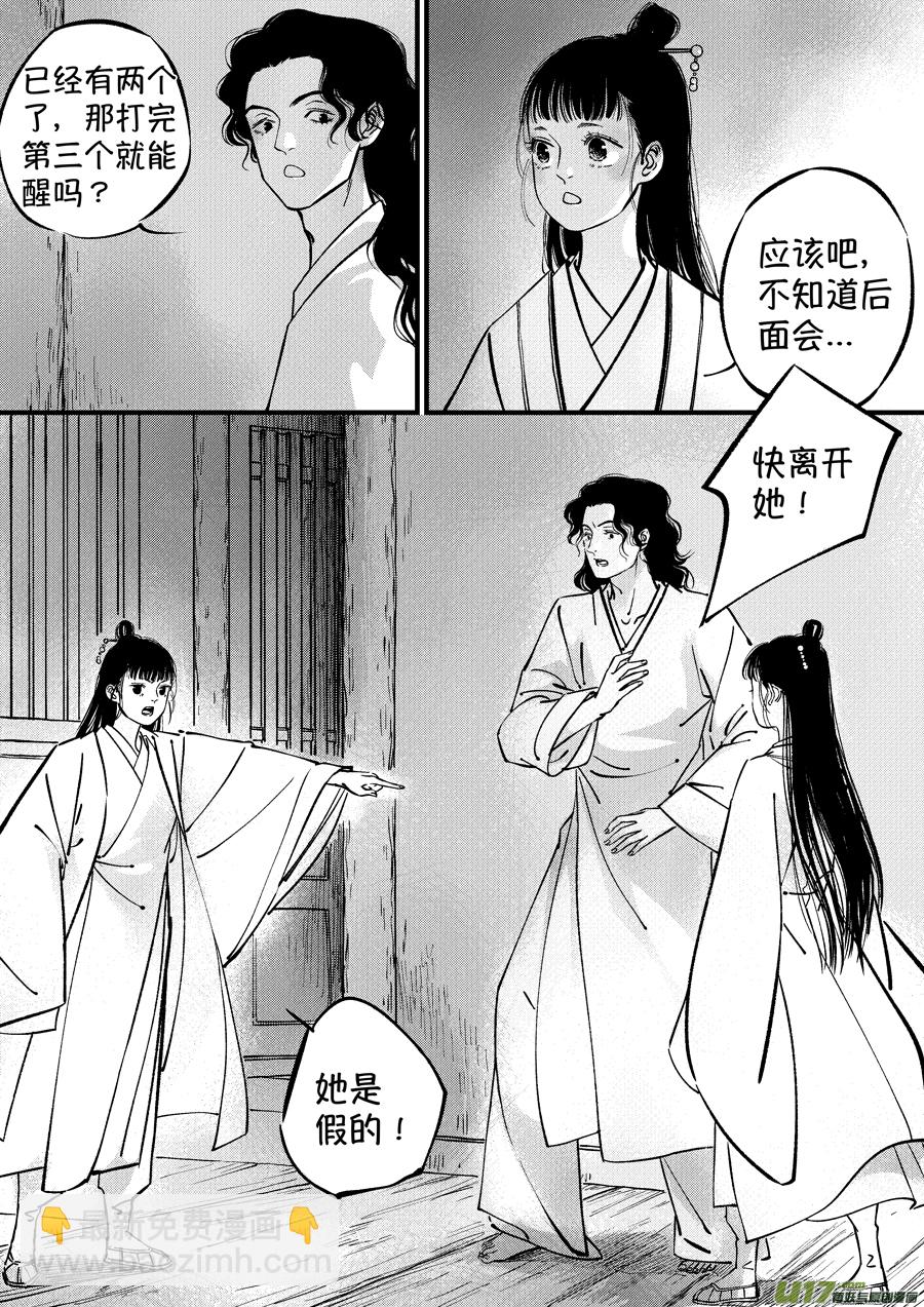 浪荡官8-第198话