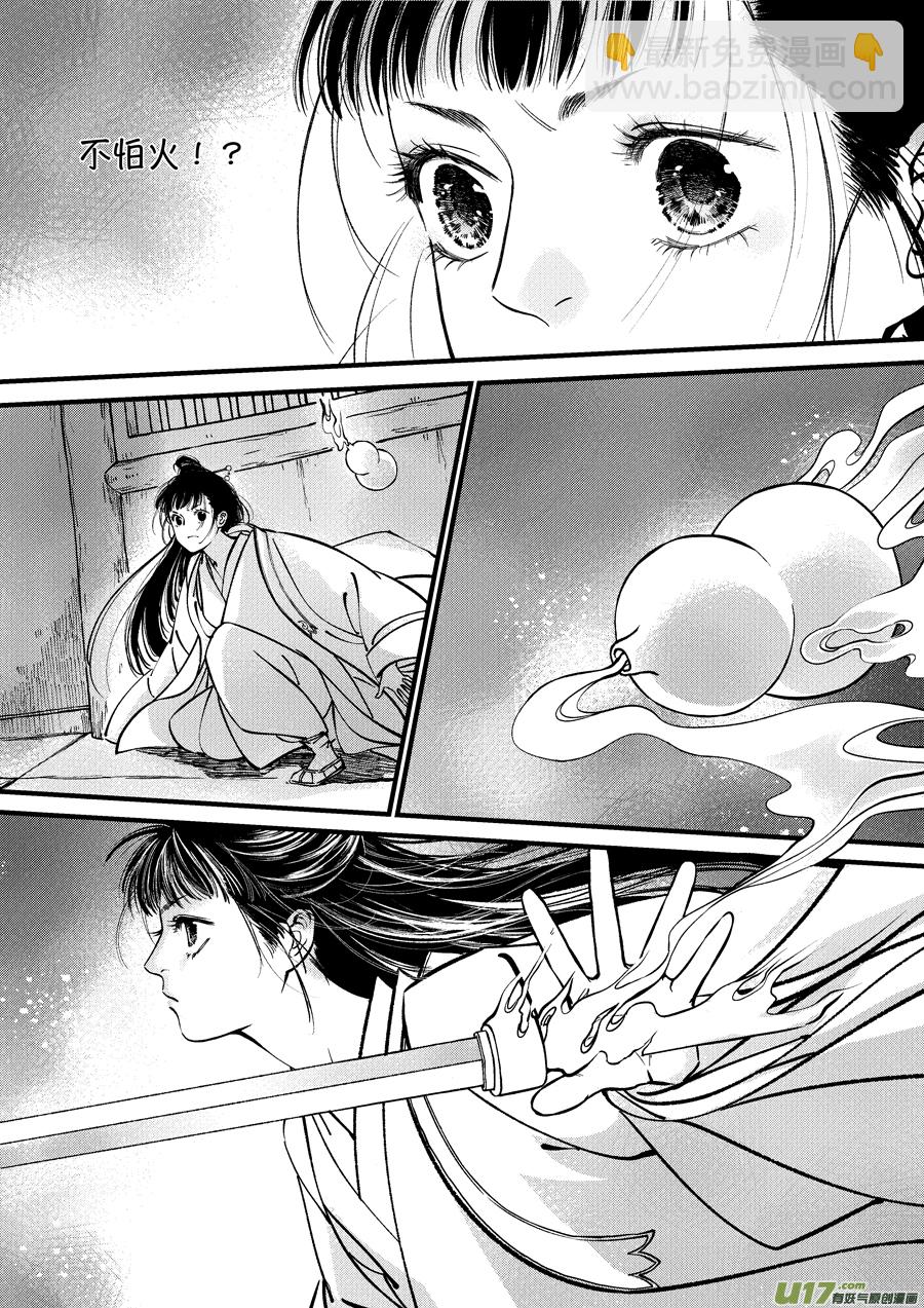 浪荡官8-第198话