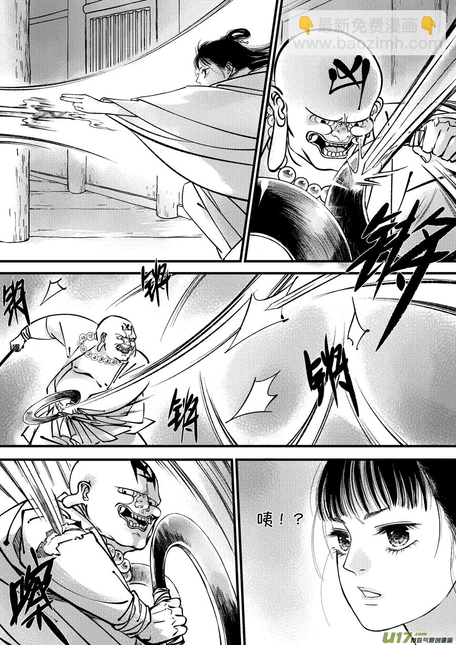 浪荡官8-第198话