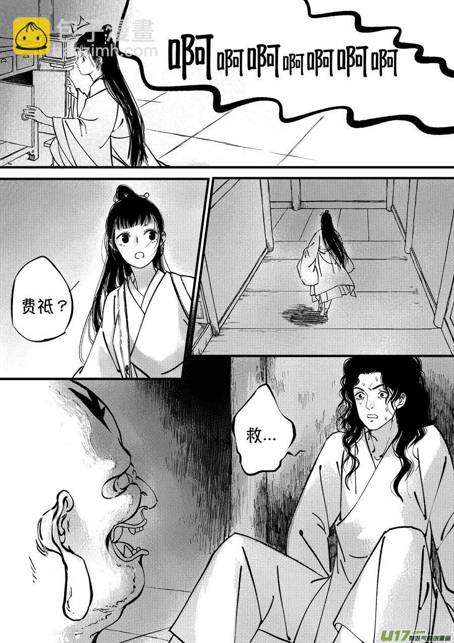 浪荡官8-第198话