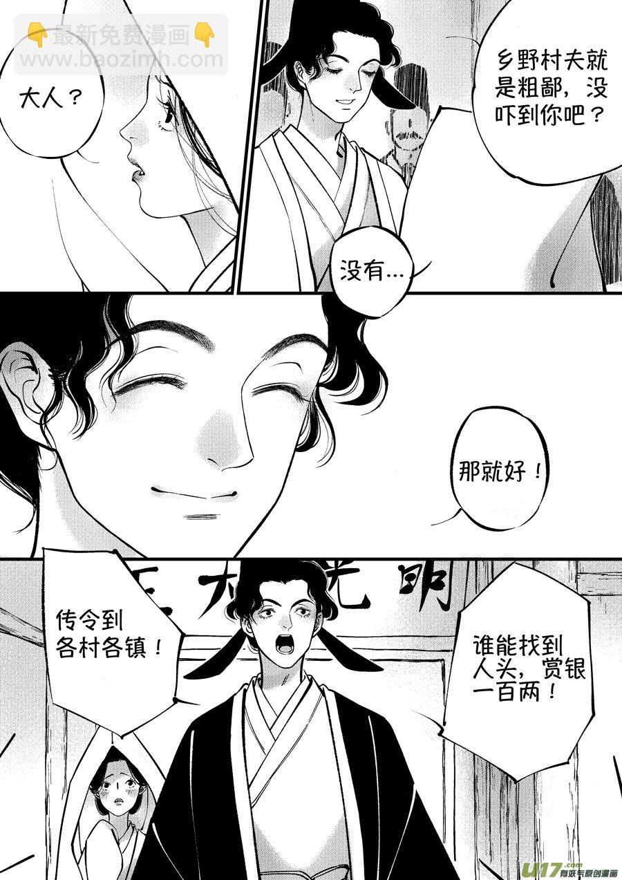 浪荡官10-第200话