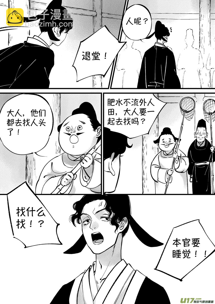 浪荡官10-第200话