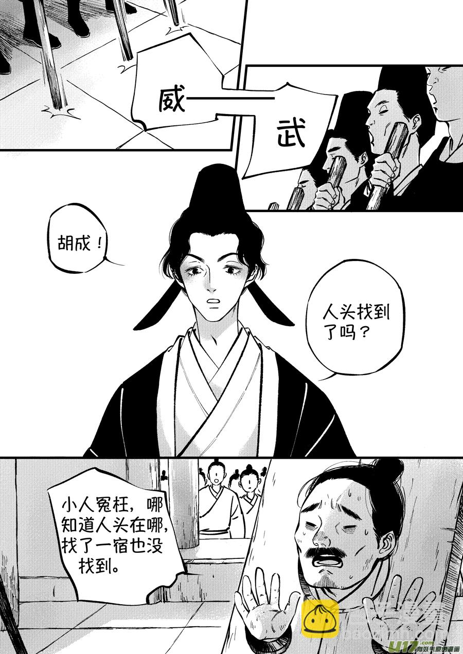 浪荡官10-第200话