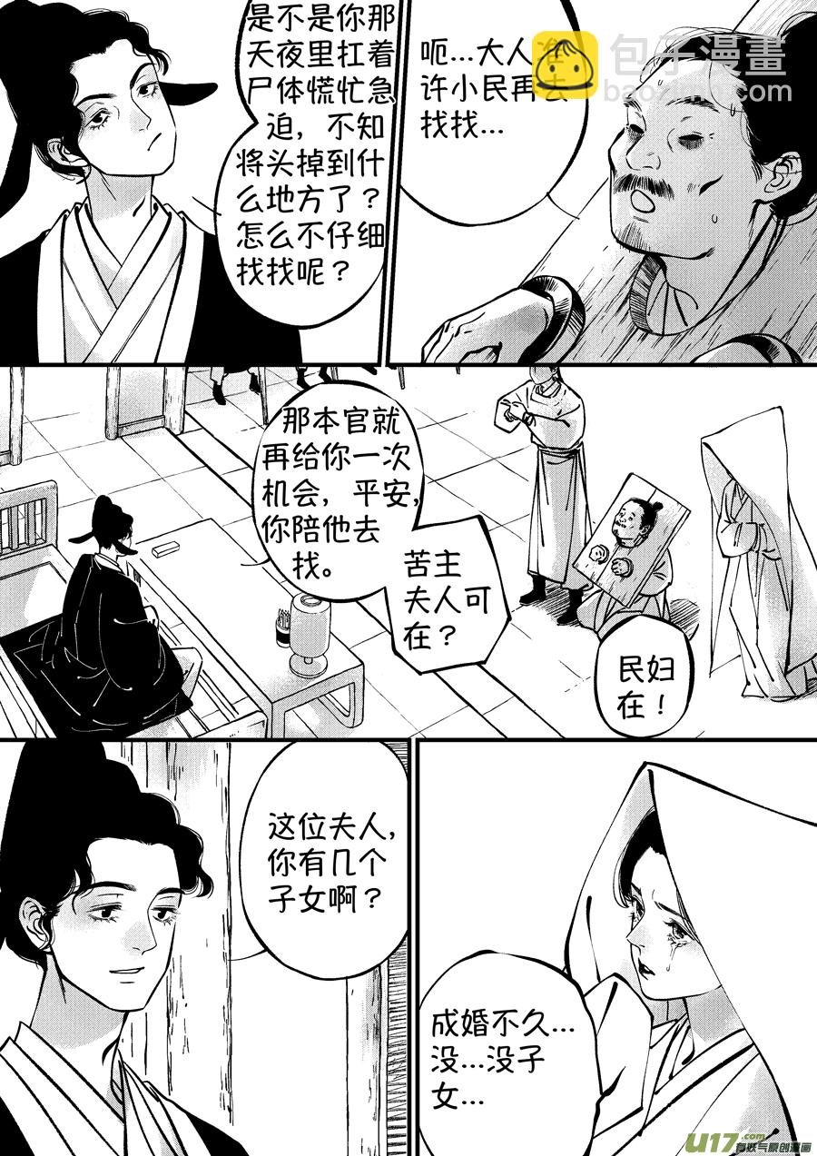 浪荡官10-第200话