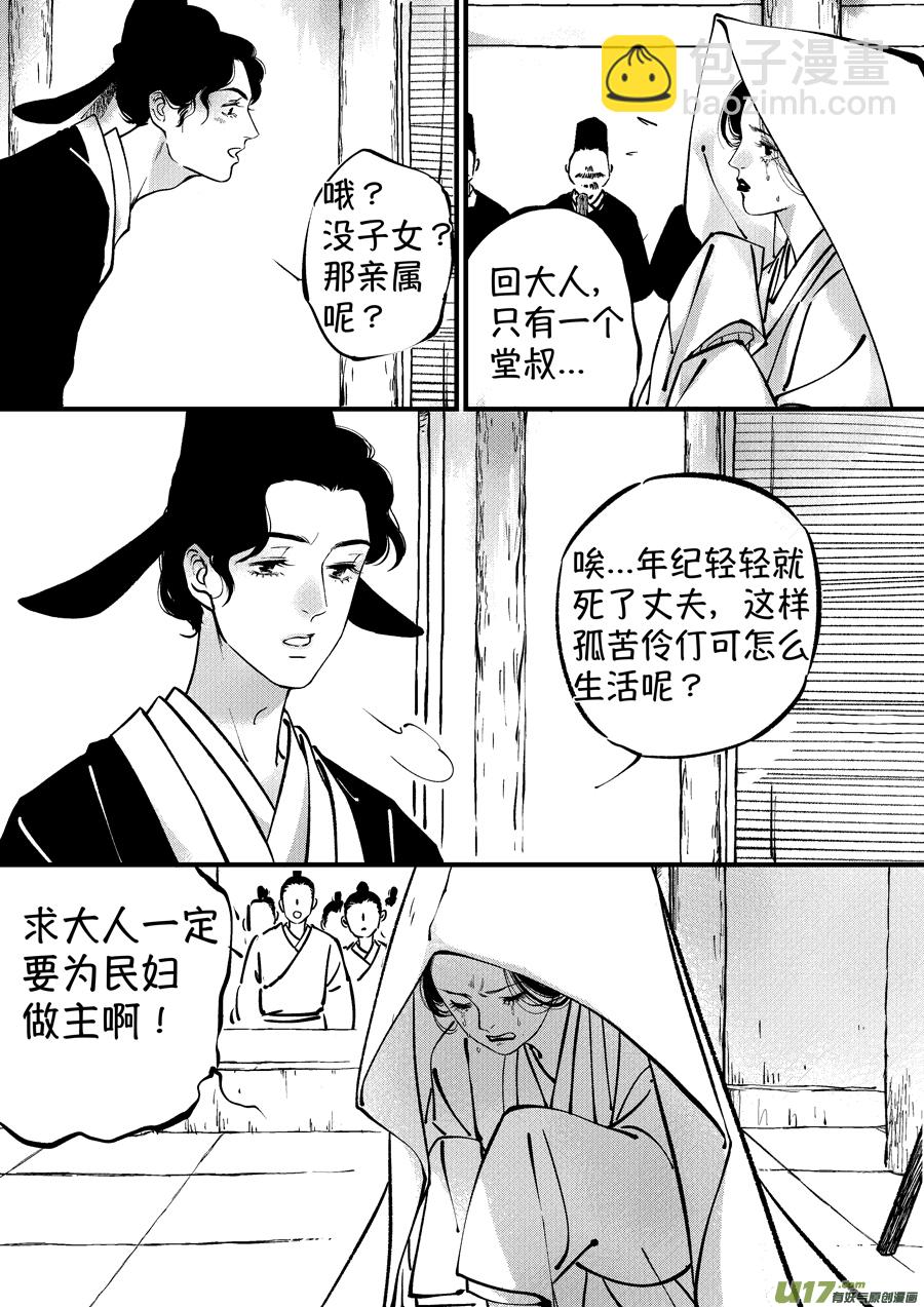 浪荡官10-第200话