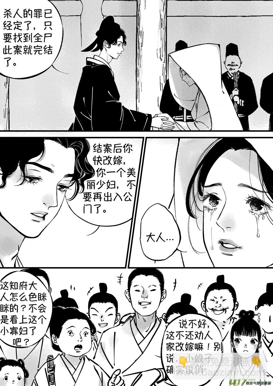 浪荡官10-第200话