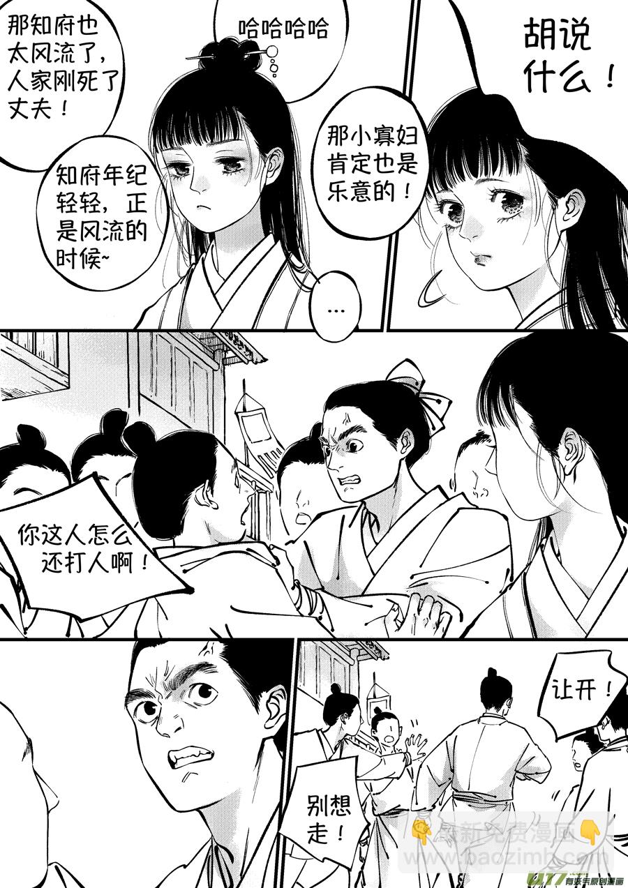 浪荡官10-第200话