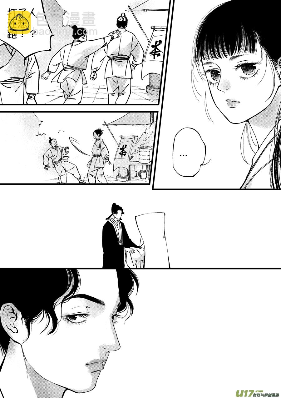 浪荡官10-第200话