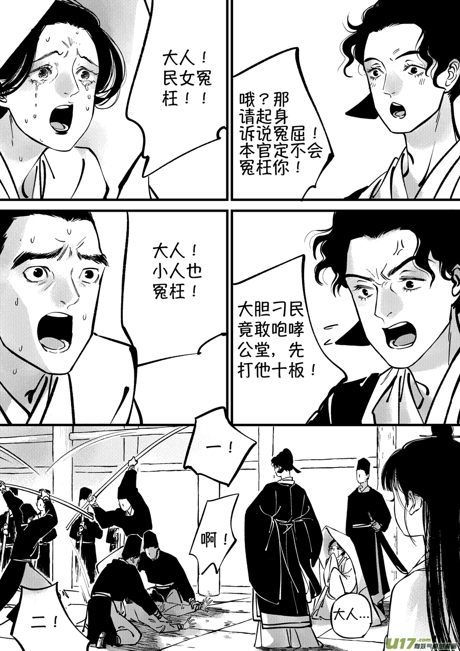 浪荡官12-第202话
