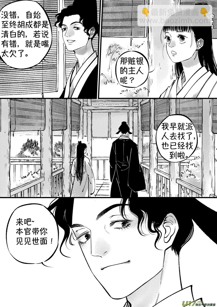 浪荡官12-第202话