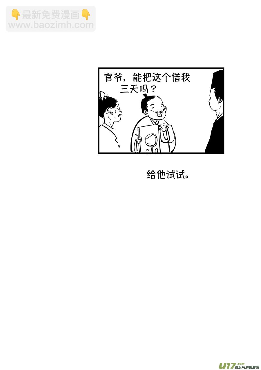 浪荡官12-第202话
