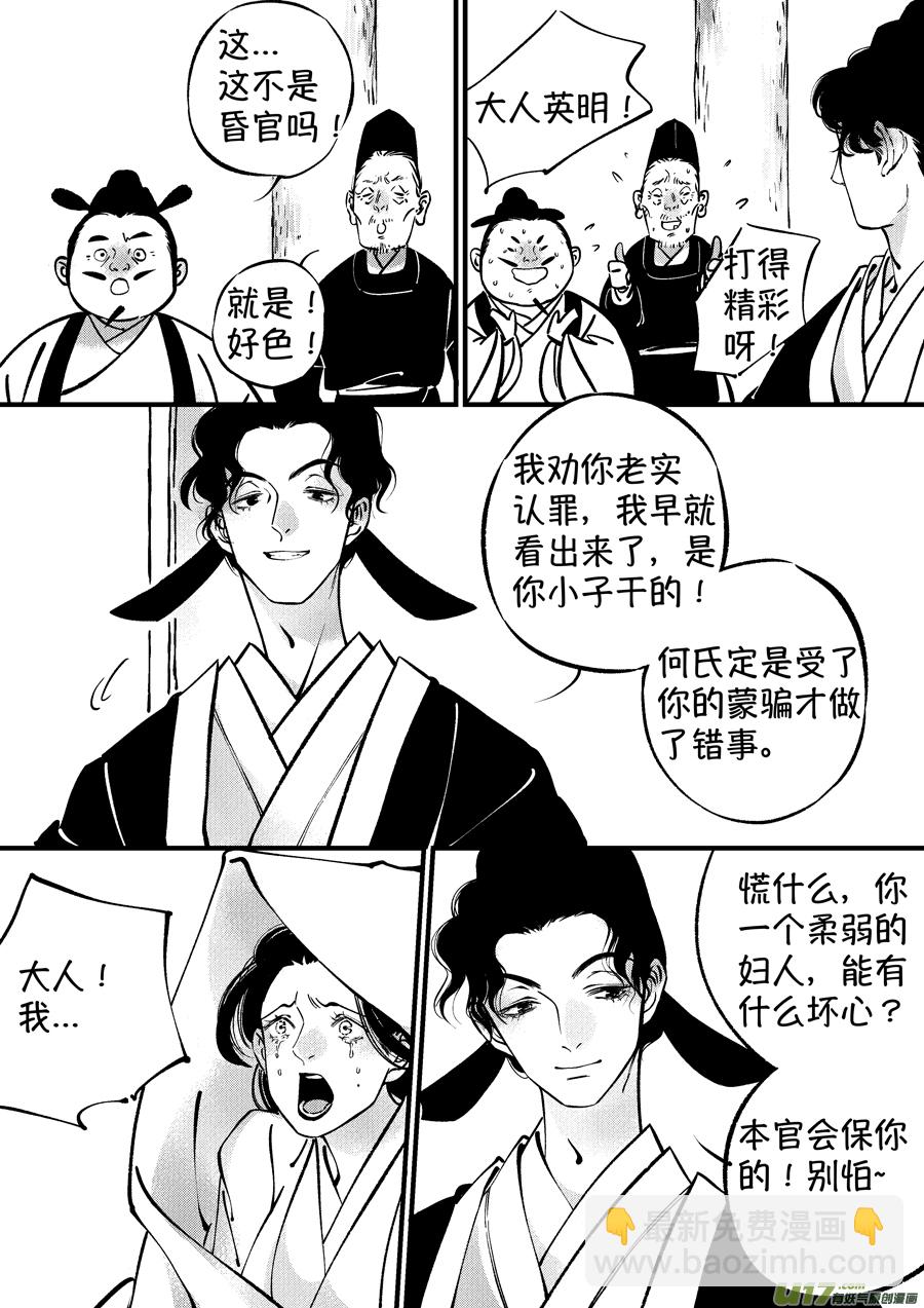 浪荡官12-第202话