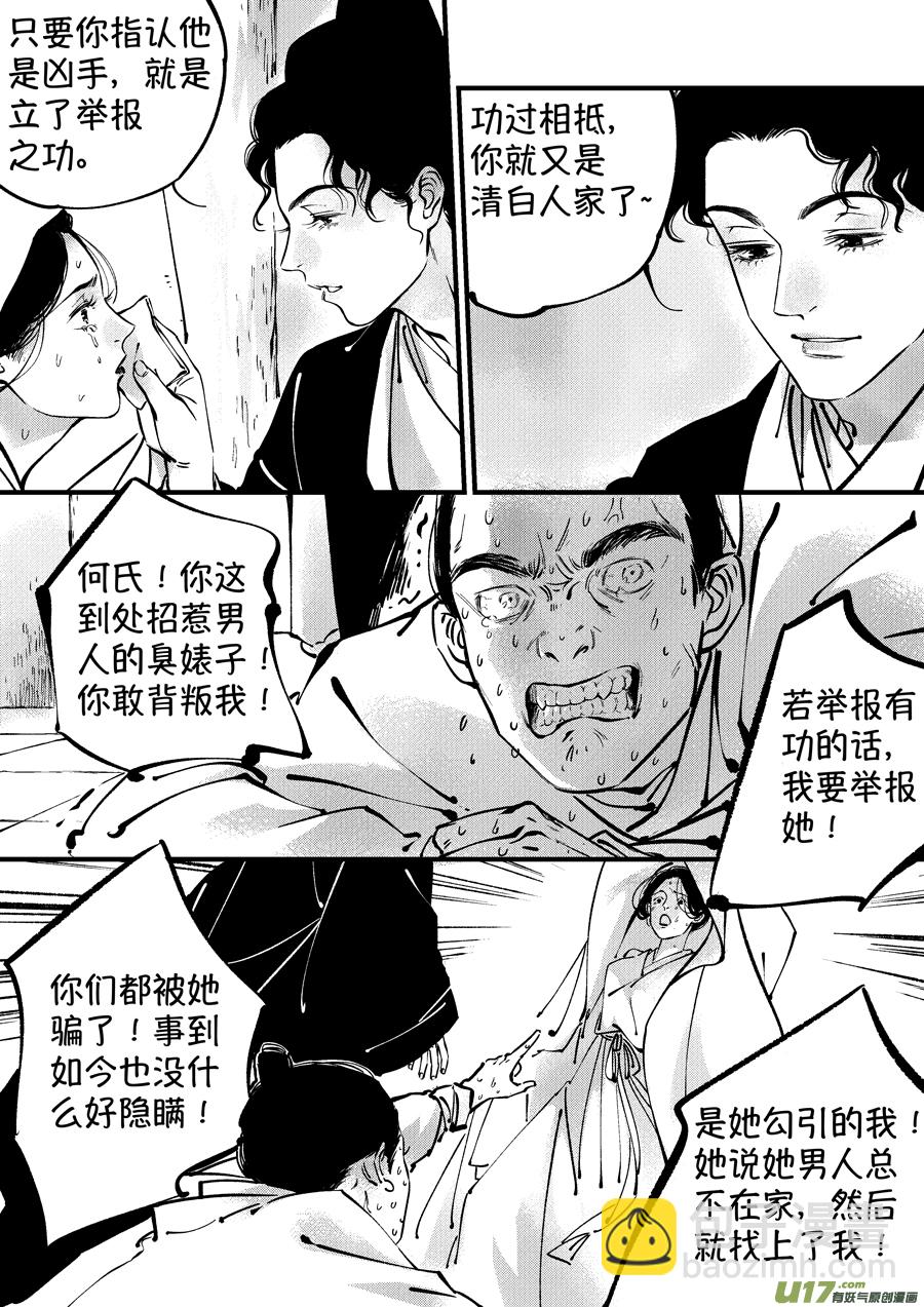 浪荡官12-第202话