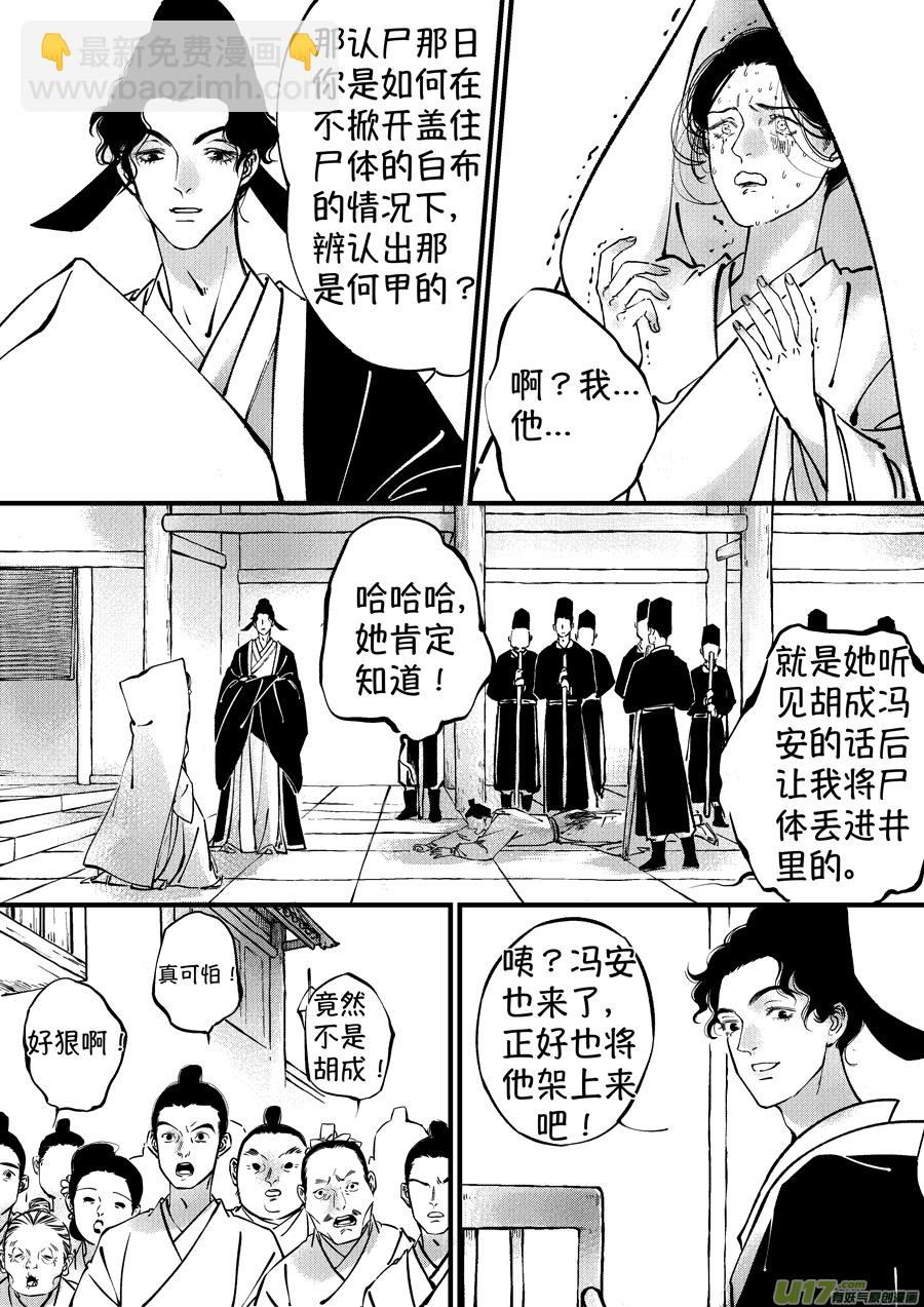 浪荡官12-第202话