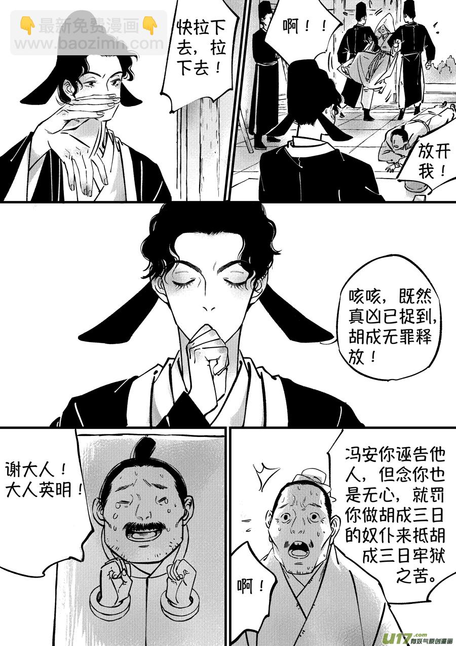浪荡官12-第202话
