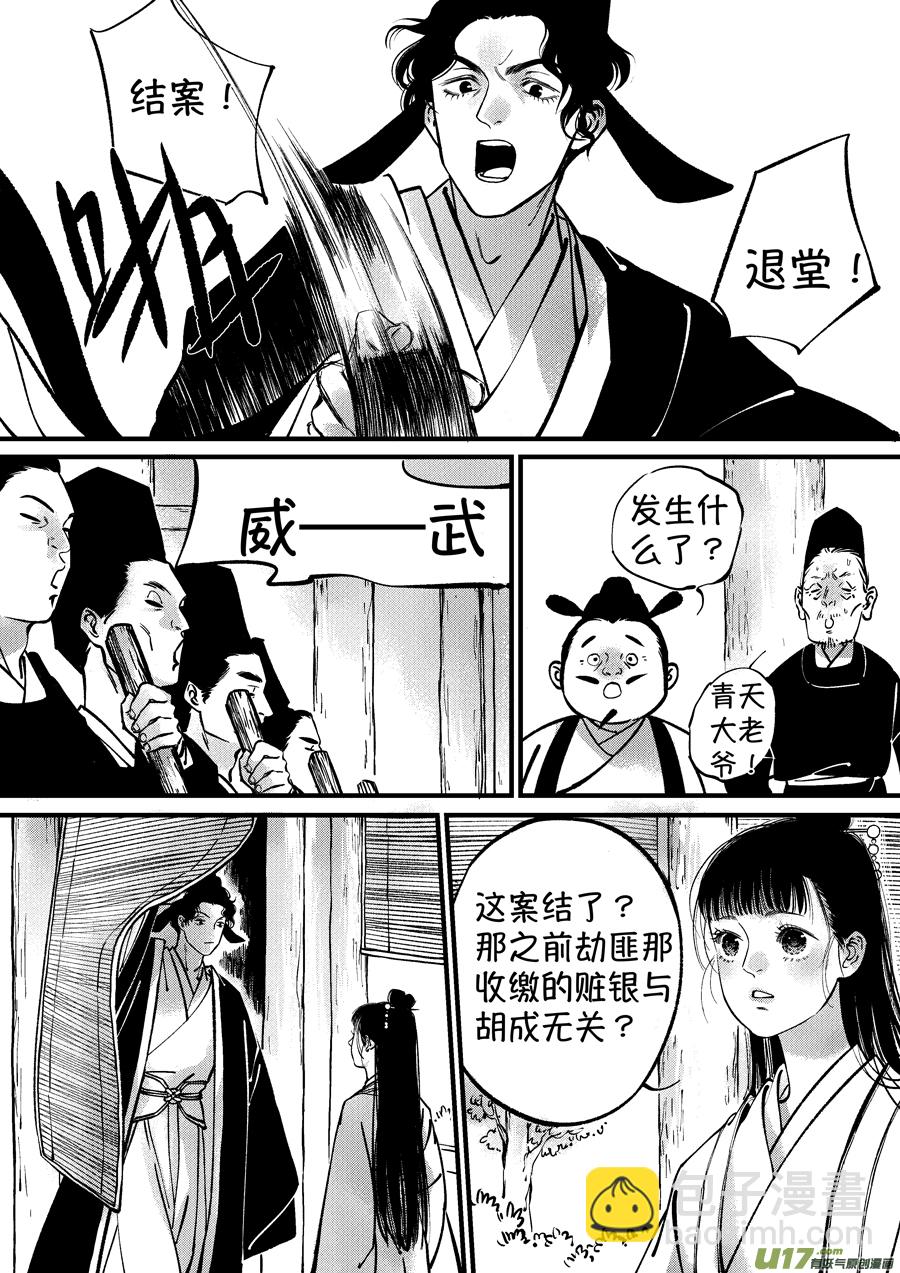 浪荡官12-第202话