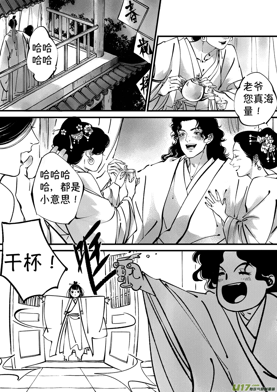 浪荡官14-第204话