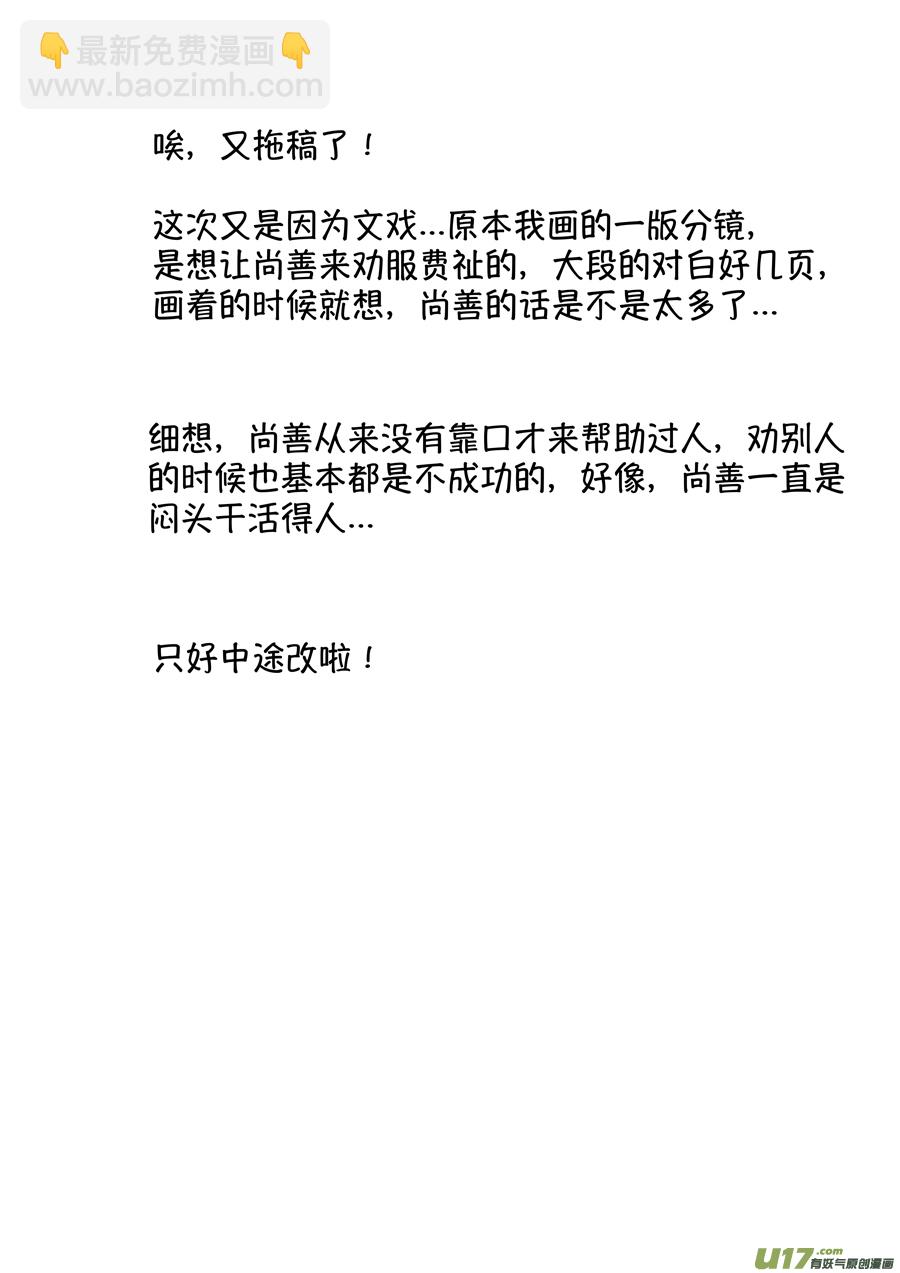 浪荡官14-第204话