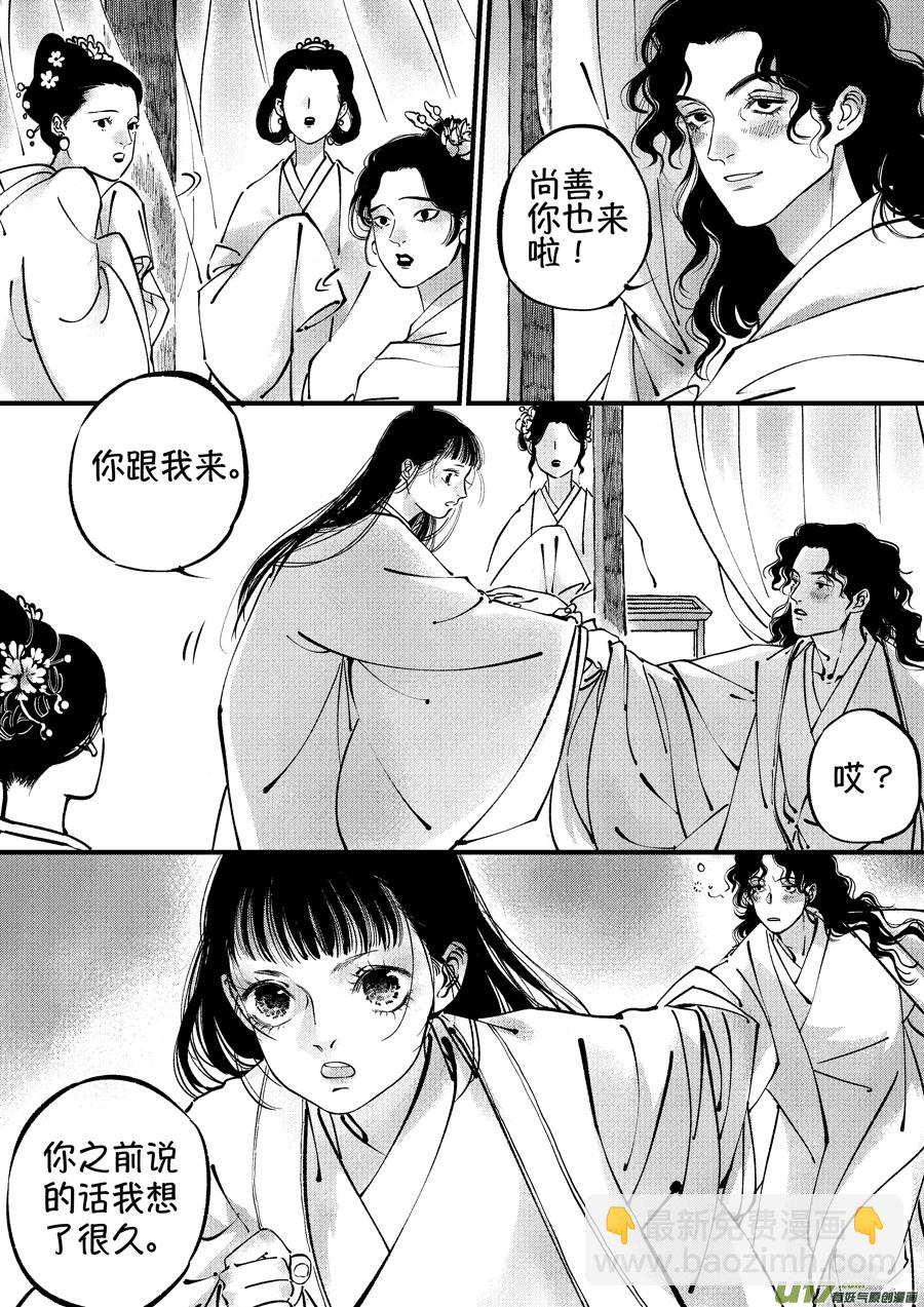 浪荡官14-第204话