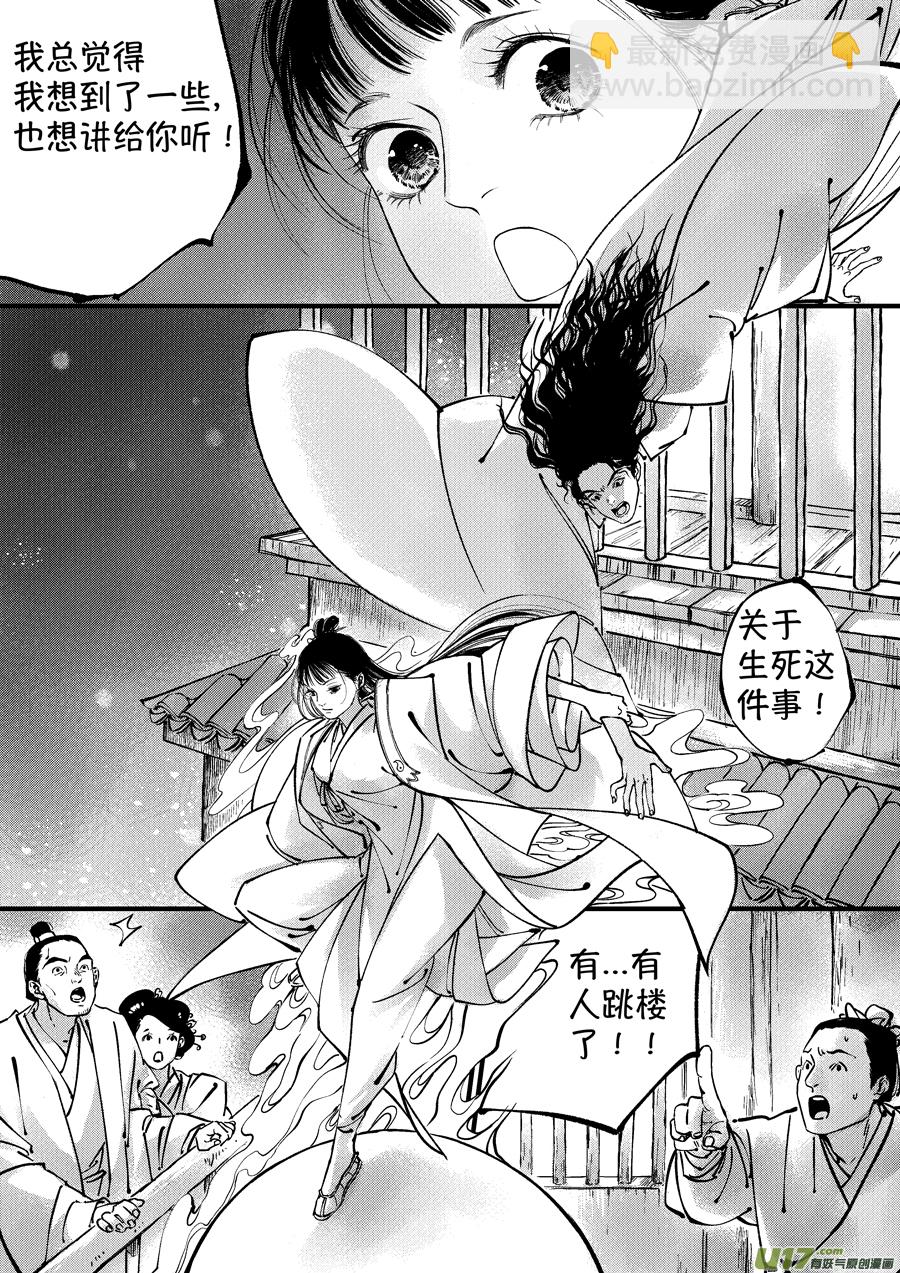 浪荡官14-第204话