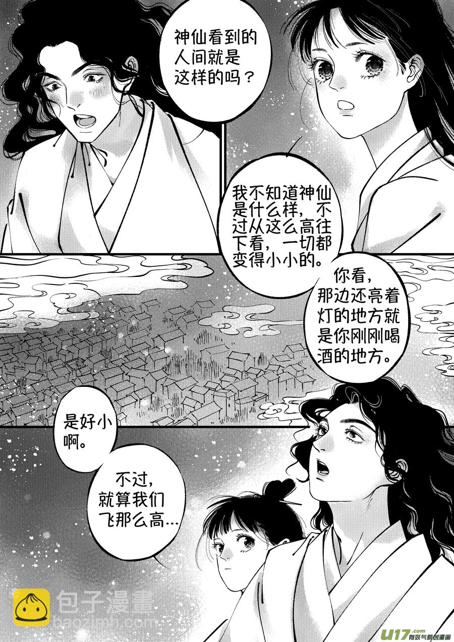 浪荡官14-第204话