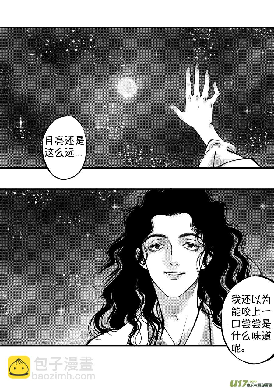 浪荡官14-第204话