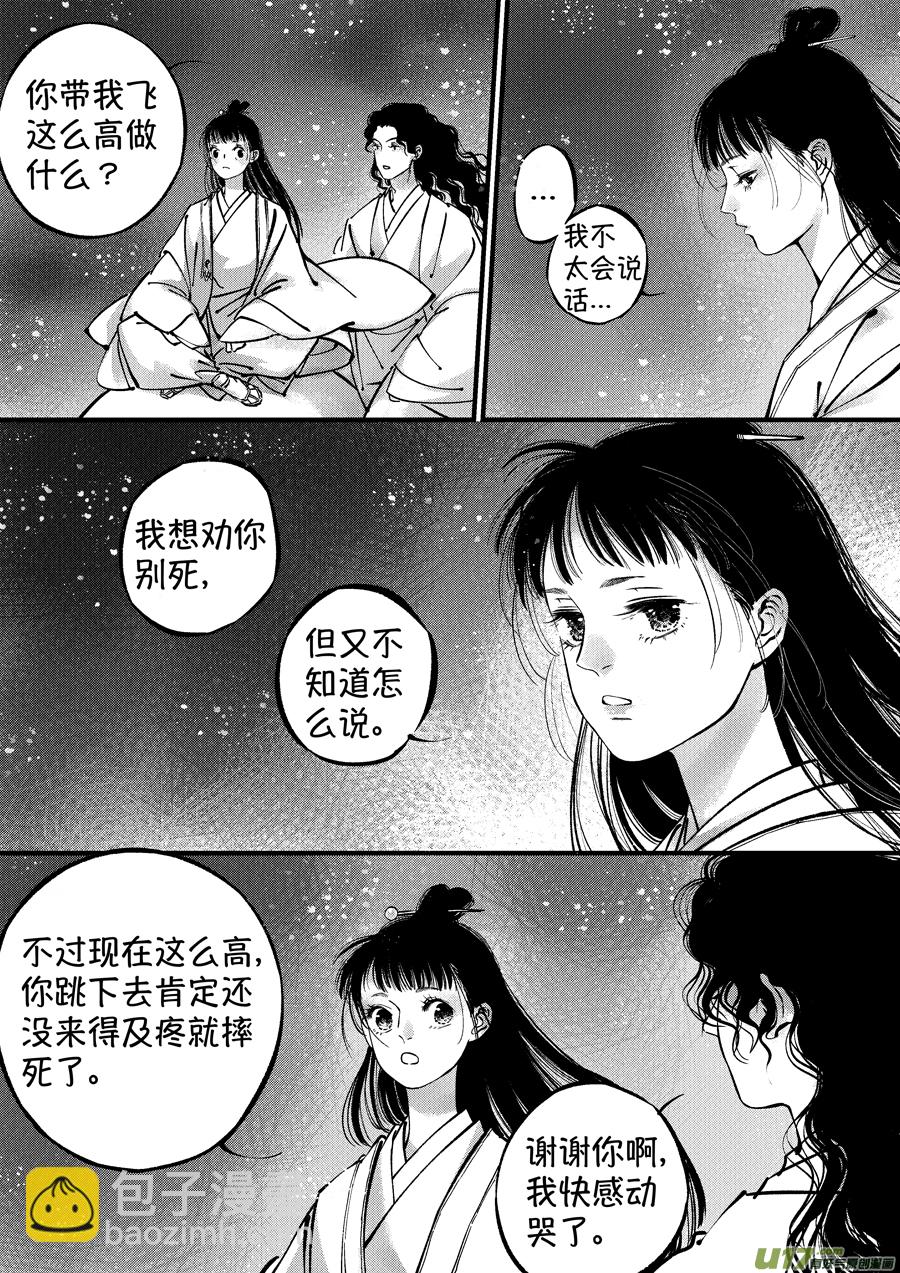 浪荡官14-第204话