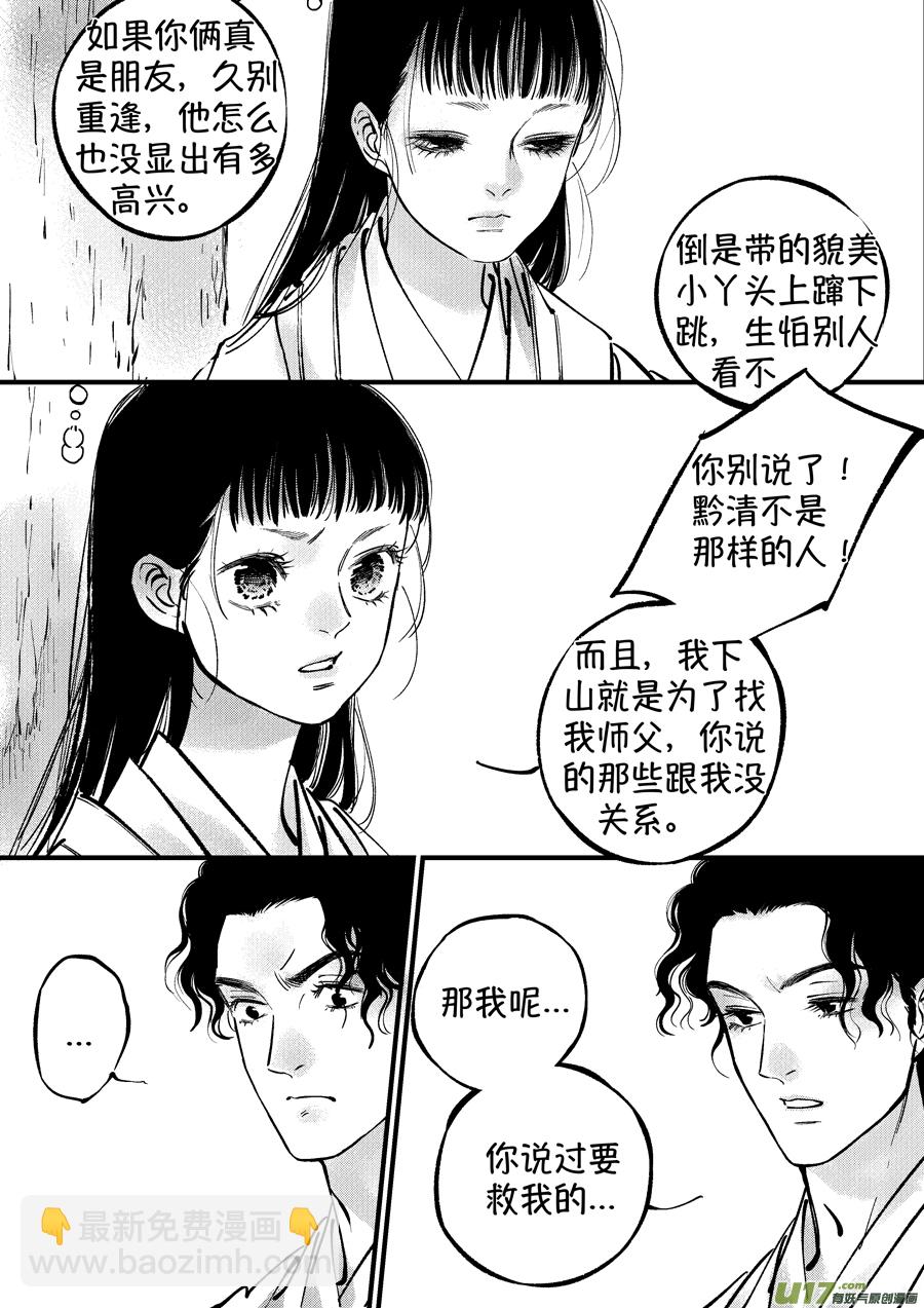 浪荡官16-第206话