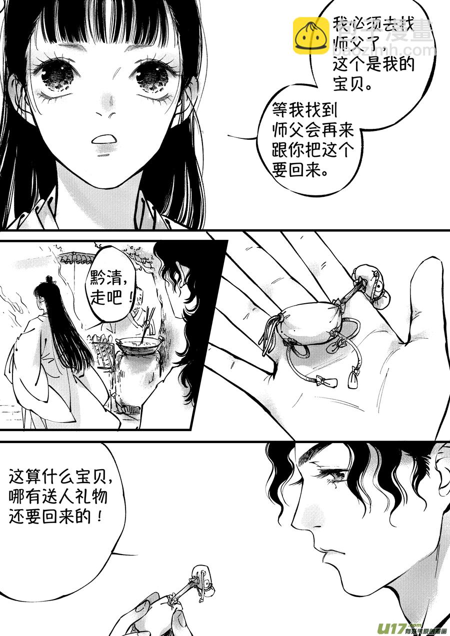 浪荡官16-第206话