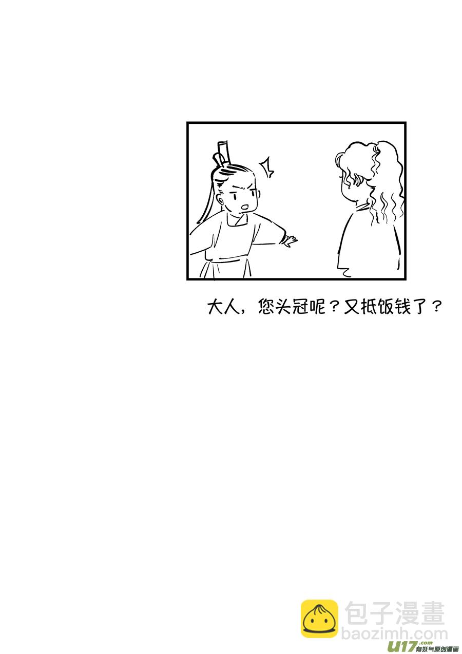 浪荡官16-第206话