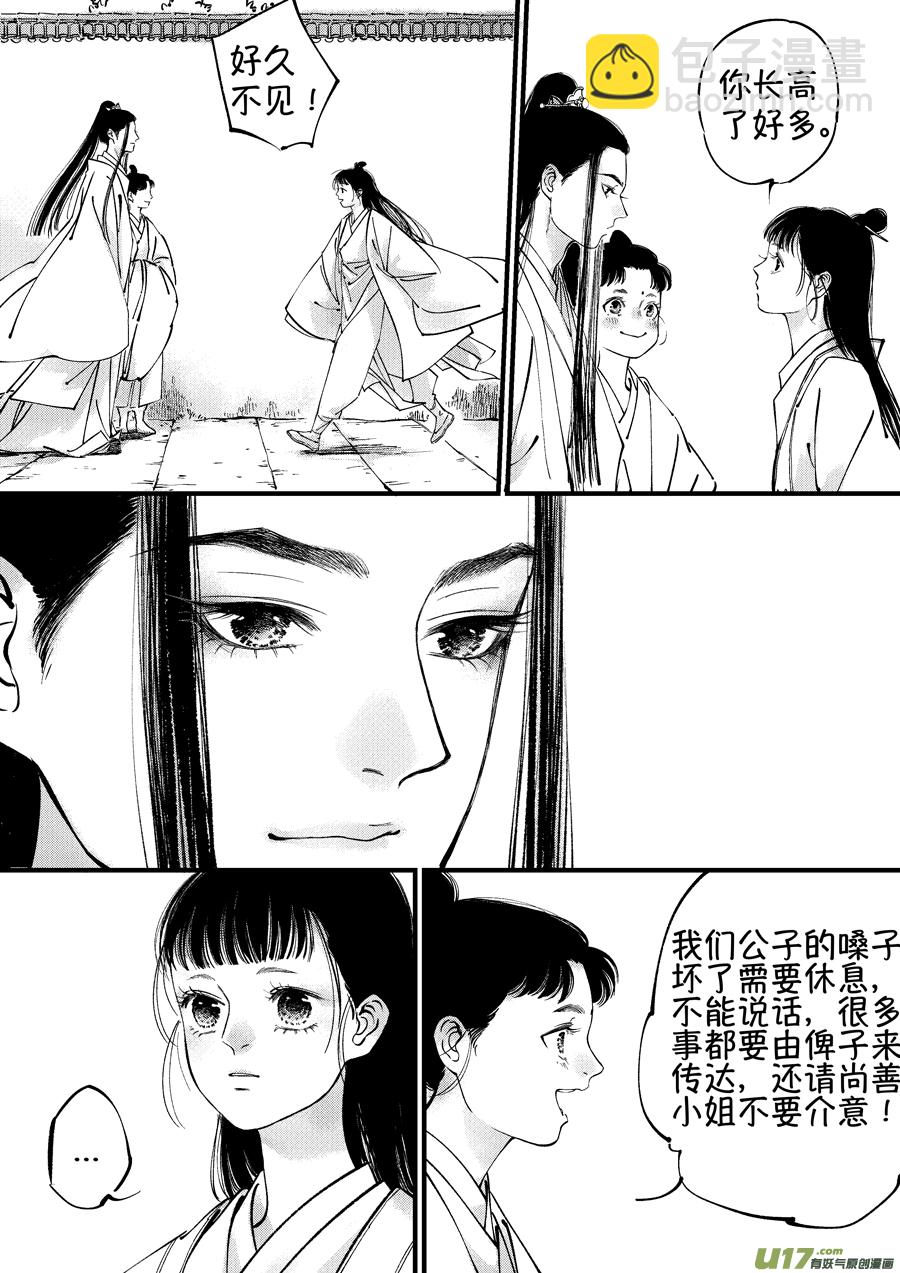 浪荡官16-第206话
